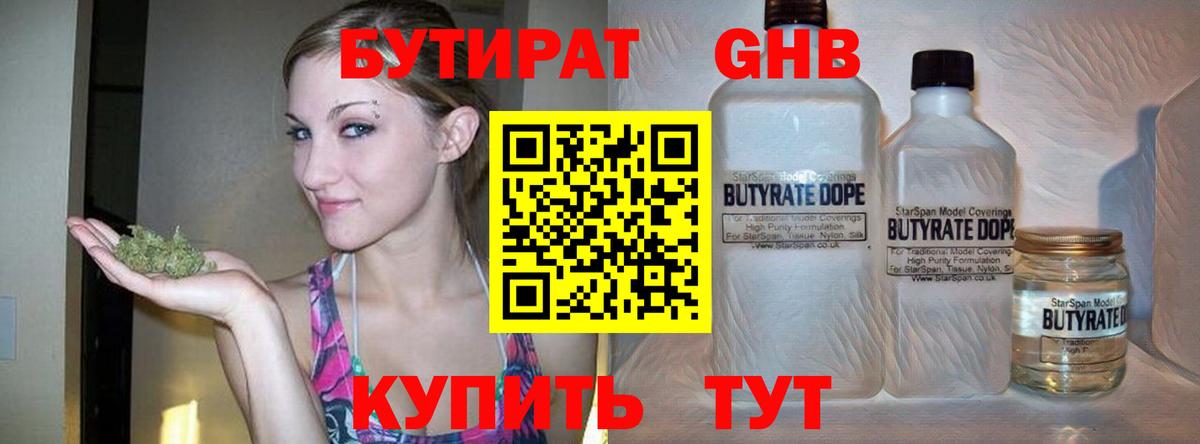 Бутират 99%  Вход с VPN  Когалым 