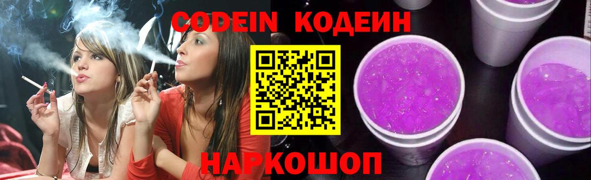 Когалым  Кодеин напиток Lean (лин)  Вход с VPN  Codein напиток Lean (лин) 