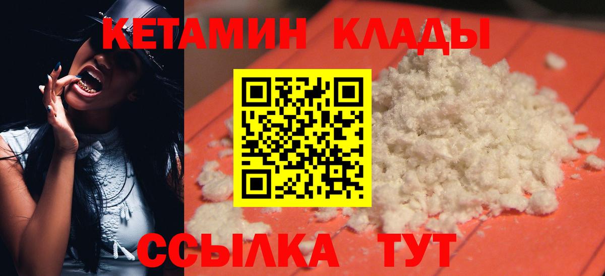 КЕТАМИН ketamine Когалым