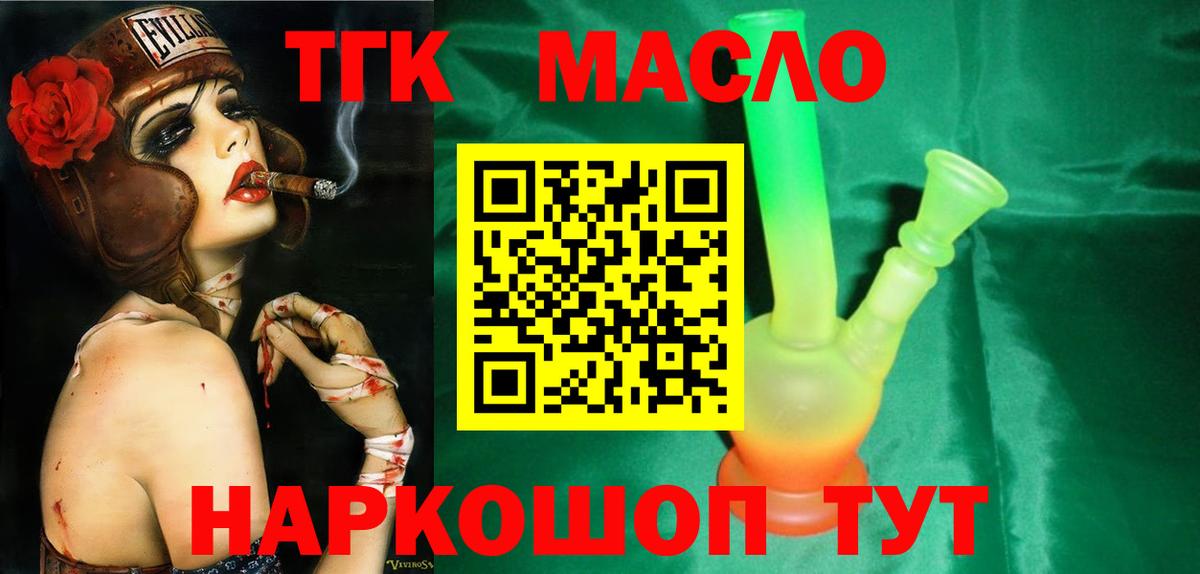 ТГК концентрат  ТГК вейп с тгк  Вход с VPN  Когалым 